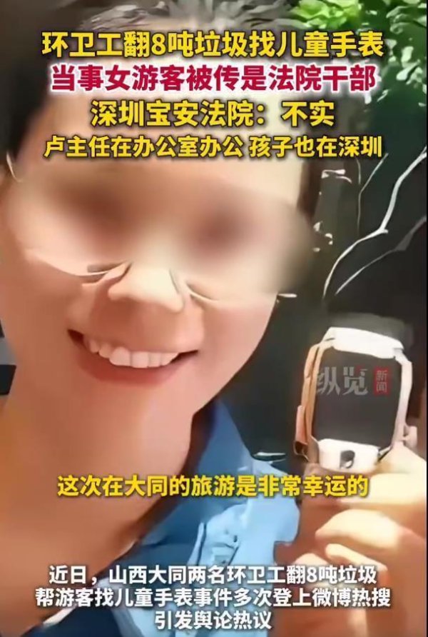 财富之家配资平台 官方辟谣丢儿童手表女游客为法院干部，不管是谁都应合理使用公共资源
