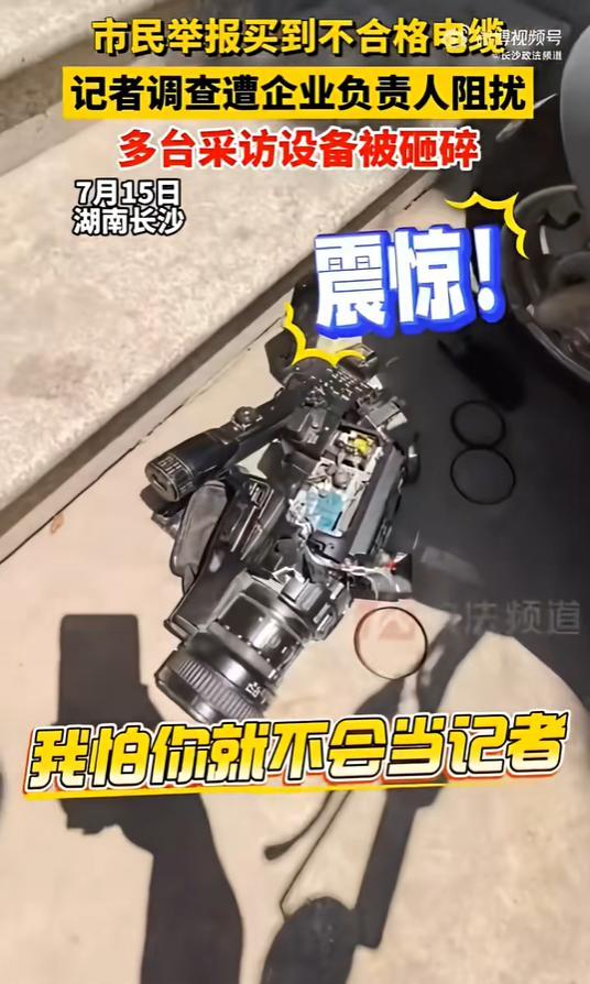 实盘配资最优秀的公司 长沙男子砸记者采访设备并试图抢夺手机，警方已介入调查，中国记协发声